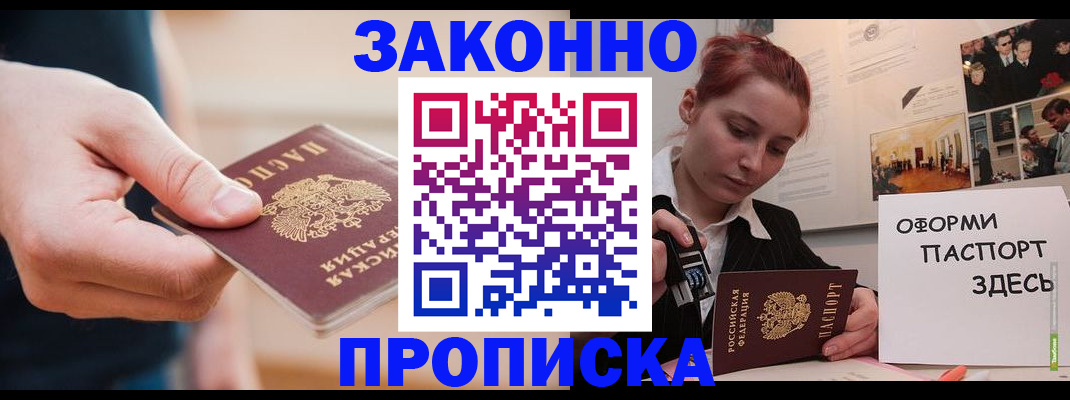 временная регистрация для школы в Горячем Ключе