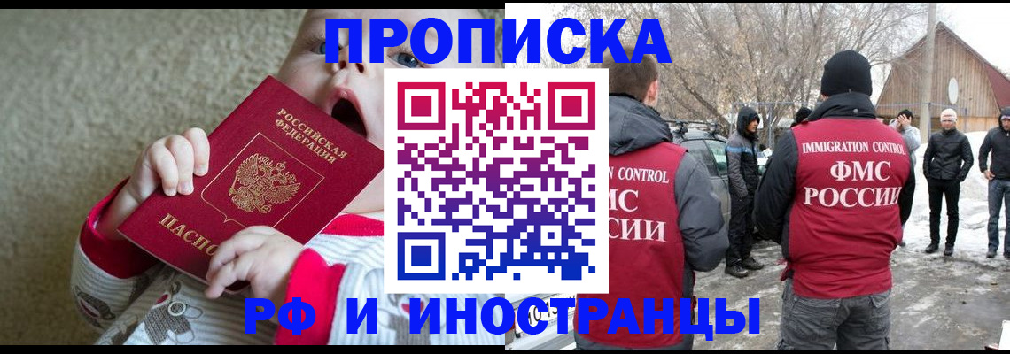 миграционный учет в Горячем Ключе