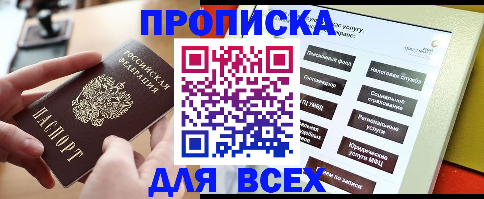 прописка для кредита в Горячем Ключе