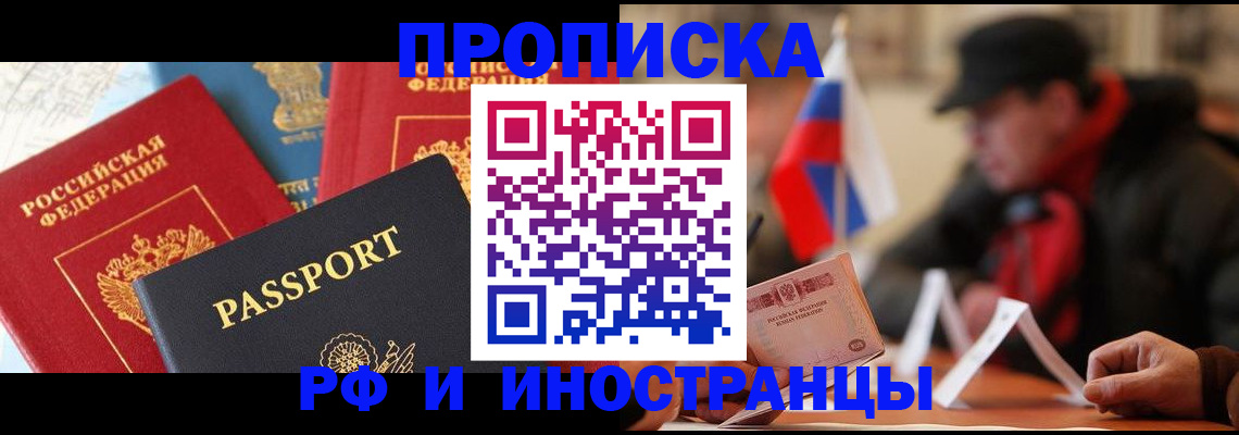 временная регистрация собственник в Горячем Ключе