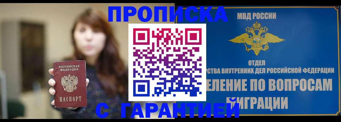 временная регистрация для школы в Горячем Ключе