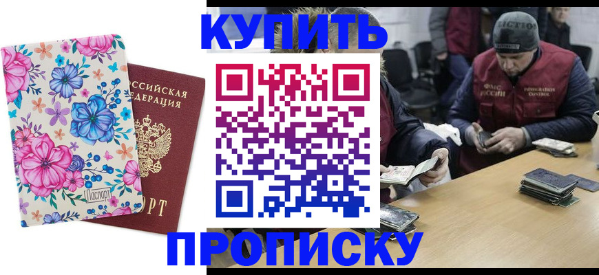 прописка регистрация в Горячем Ключе