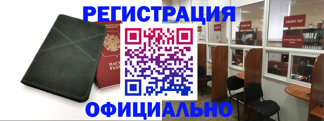 временная регистрация законно в Горячем Ключе