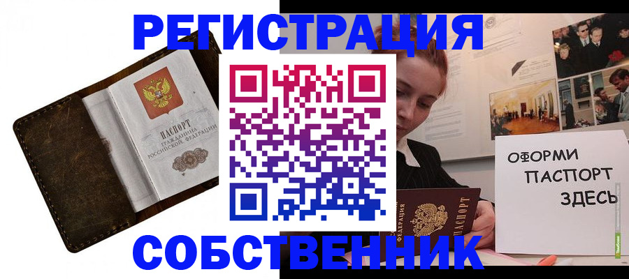временная регистрация законно в Горячем Ключе