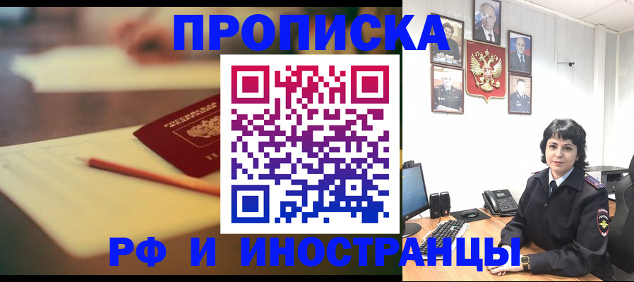 прописка гарантия в Горячем Ключе