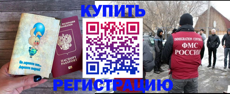 временная регистрация законно в Горячем Ключе